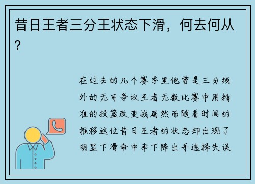 昔日王者三分王状态下滑，何去何从？