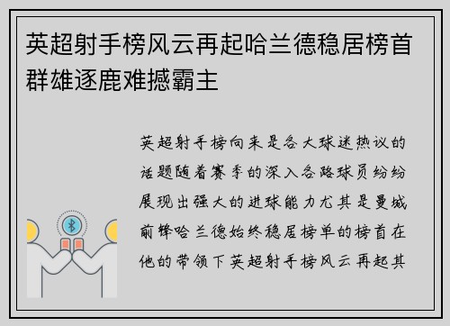 英超射手榜风云再起哈兰德稳居榜首群雄逐鹿难撼霸主 英超射手榜风云再起哈兰德稳居榜首群雄逐鹿难撼霸主