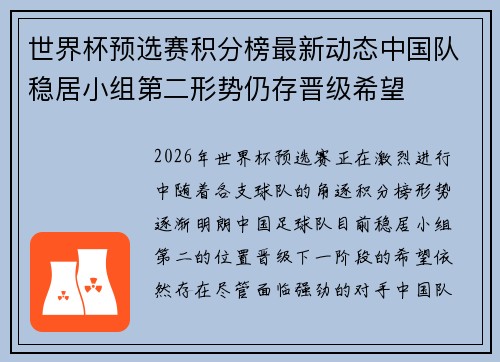 世界杯预选赛积分榜最新动态中国队稳居小组第二形势仍存晋级希望 世界杯预选赛积分榜最新动态中国队稳居小组第二形势仍存晋级希望
